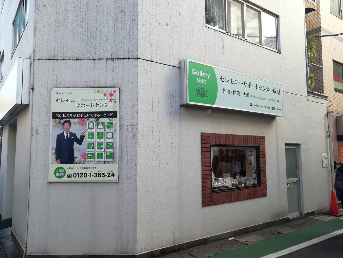 葬儀相談センター