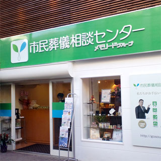 葬儀相談センター