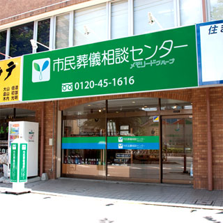 葬儀相談センター
