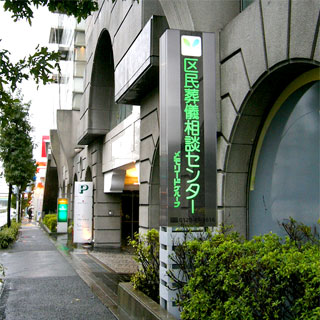 葬儀相談センター