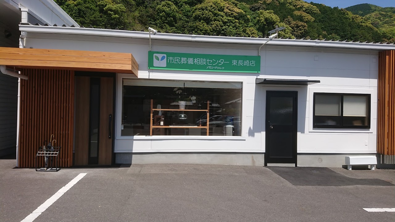 葬儀相談センター