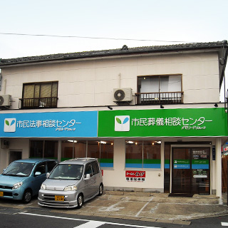 葬儀相談センター