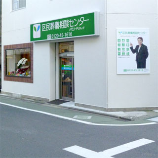 葬儀相談センター