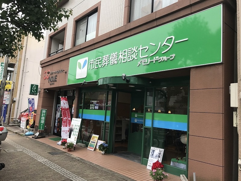 葬儀相談センター